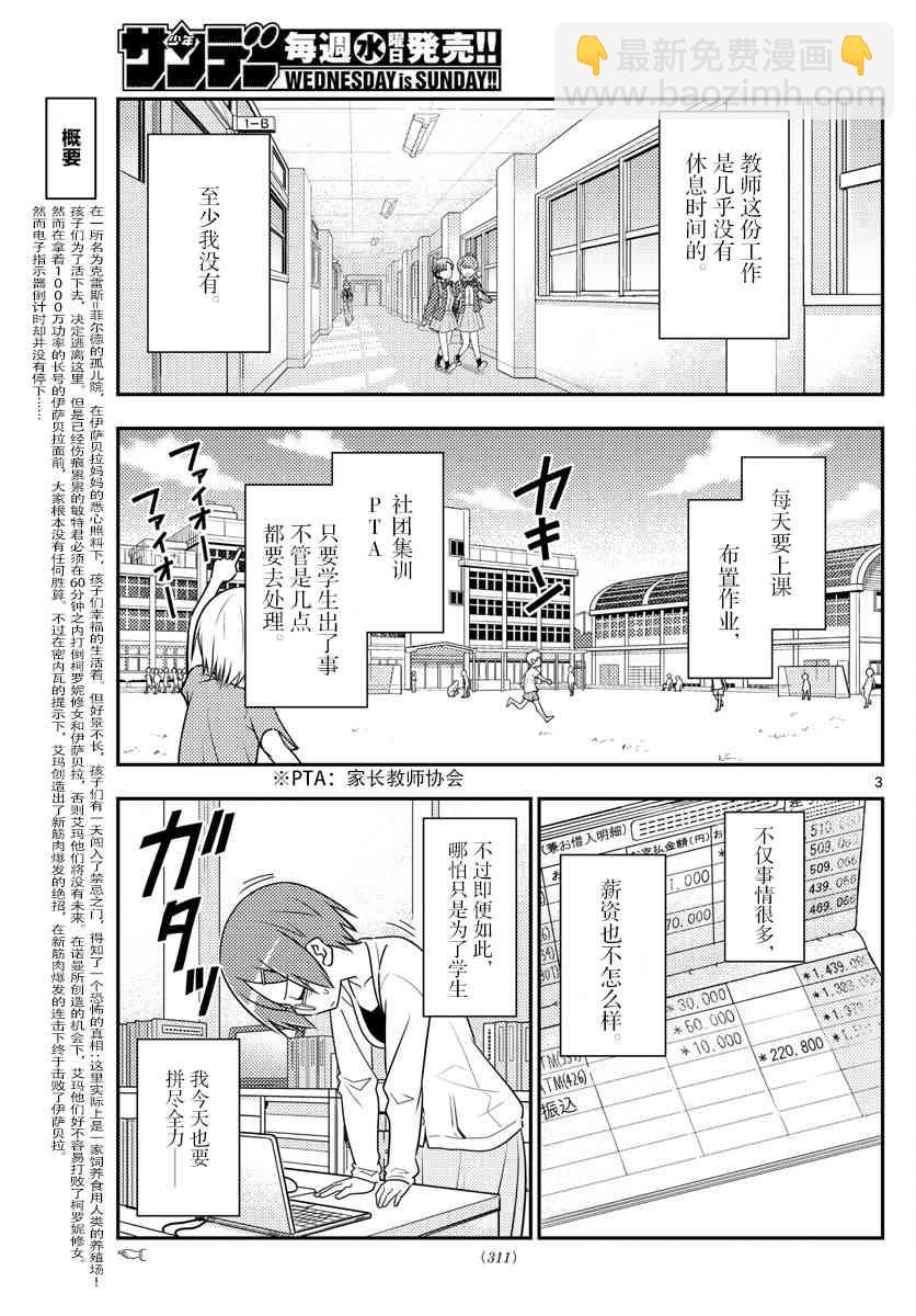 《总之就是非常可爱 fly me to the moon》第48话 第3页