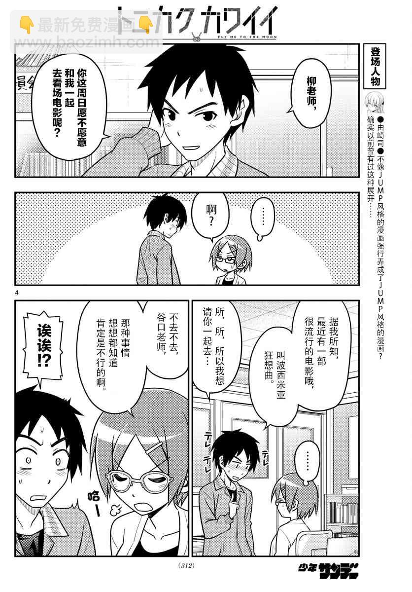 《总之就是非常可爱 fly me to the moon》第48话 第4页