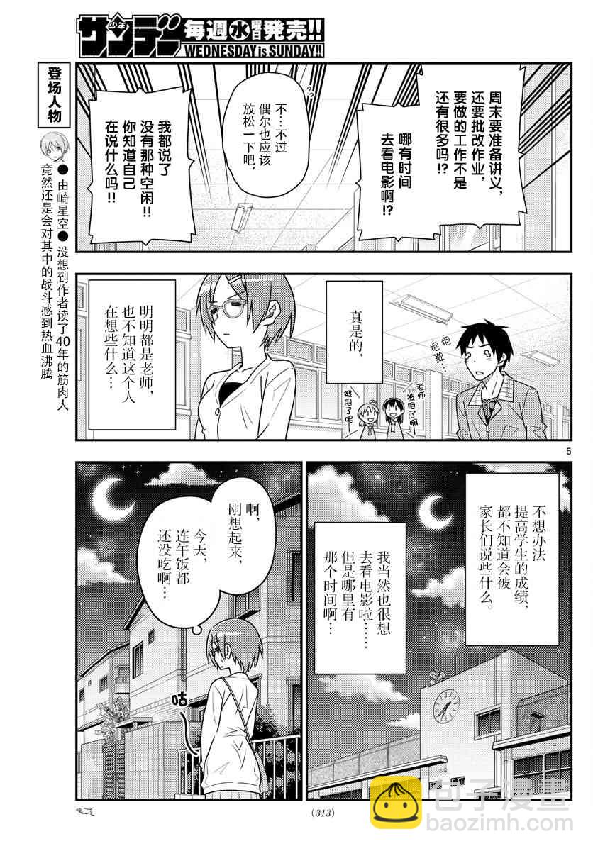 《总之就是非常可爱 fly me to the moon》第48话 第5页