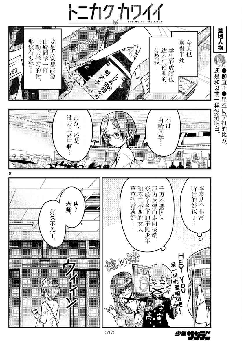 《总之就是非常可爱 fly me to the moon》第48话 第6页