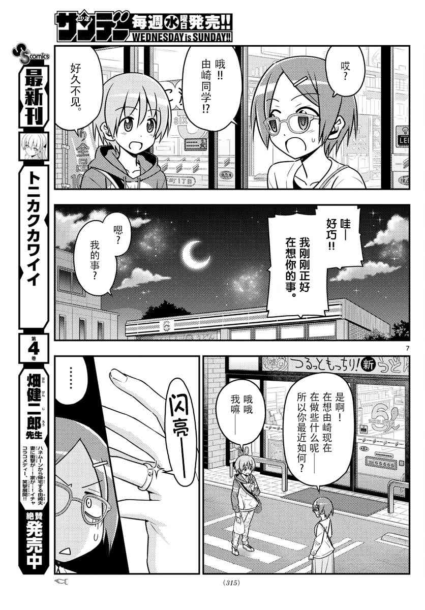 《总之就是非常可爱 fly me to the moon》第48话 第7页