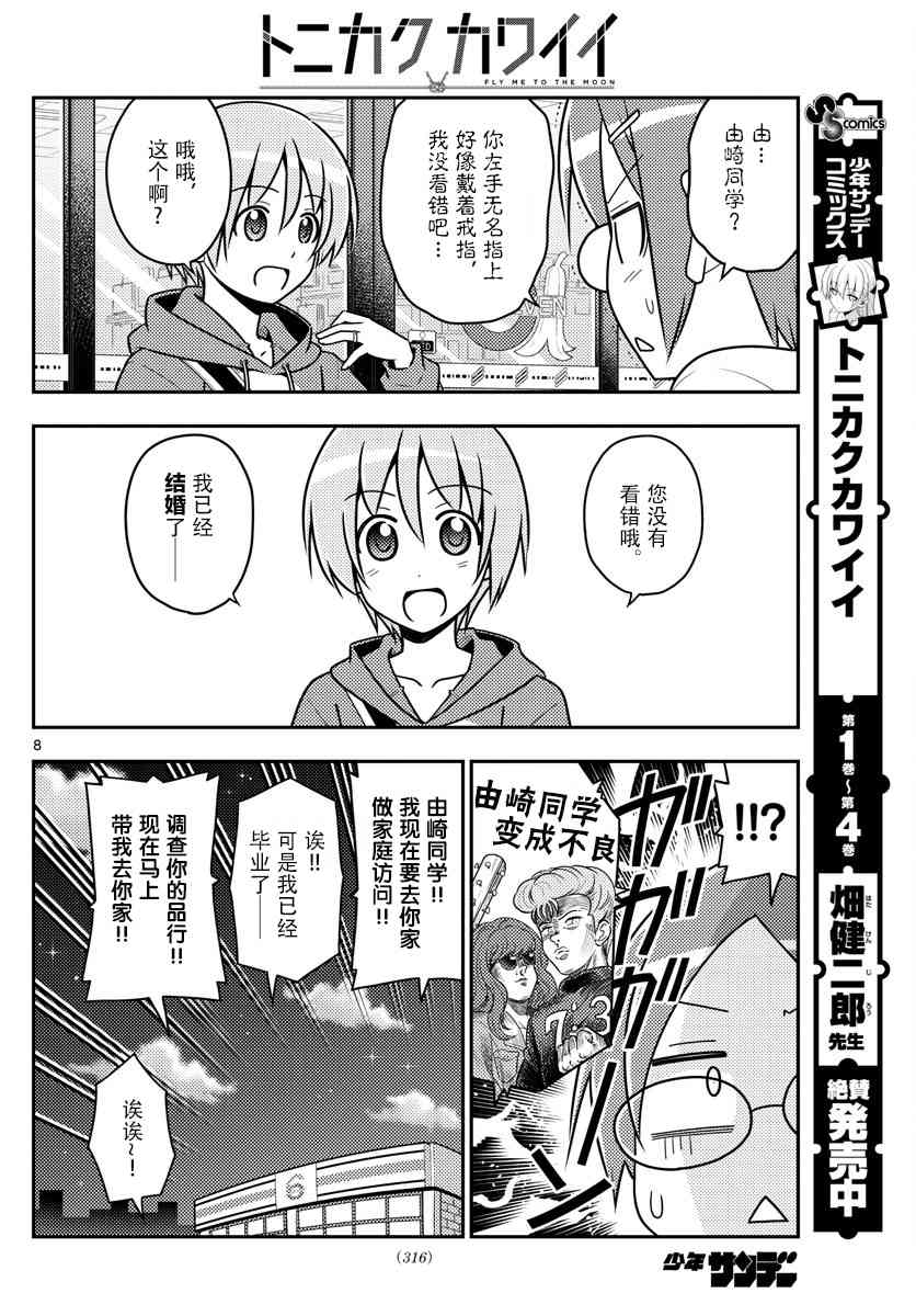 《总之就是非常可爱 fly me to the moon》第48话 第8页