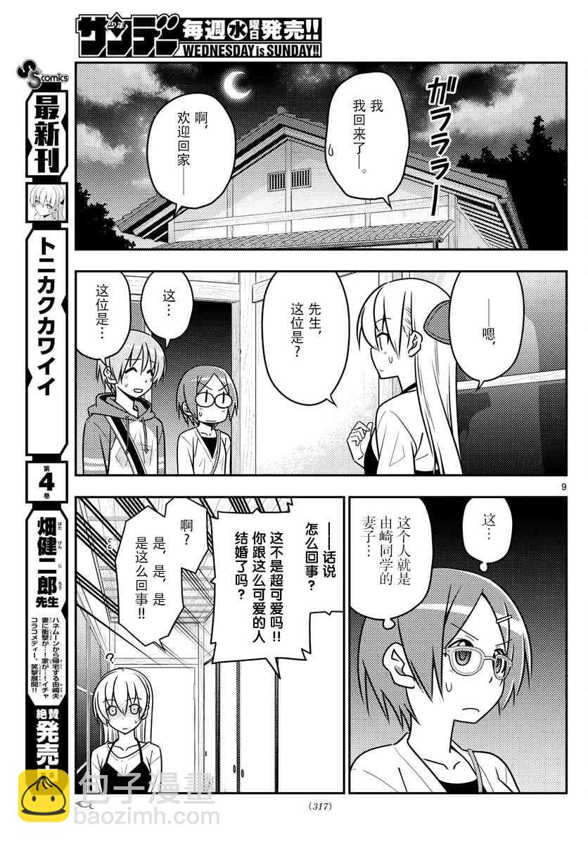 《总之就是非常可爱 fly me to the moon》第48话 第9页
