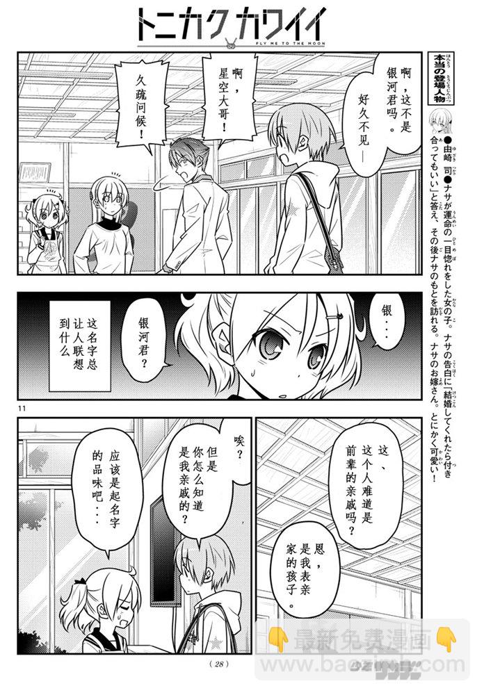 《总之就是非常可爱 fly me to the moon》第50话 第10页
