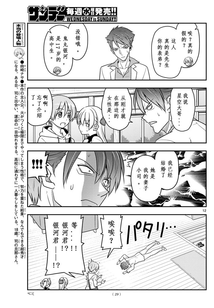 《总之就是非常可爱 fly me to the moon》第50话 第11页