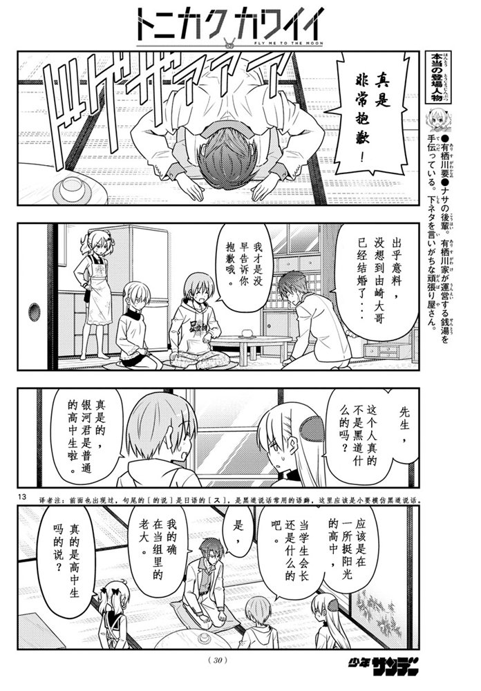 《总之就是非常可爱 fly me to the moon》第50话 第12页