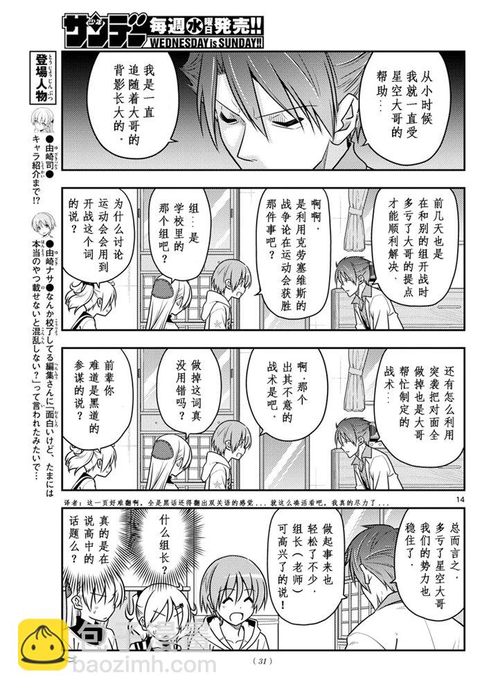 《总之就是非常可爱 fly me to the moon》第50话 第13页