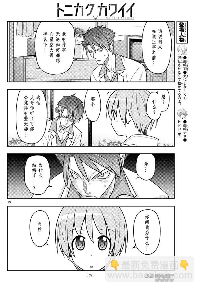 《总之就是非常可爱 fly me to the moon》第50话 第14页