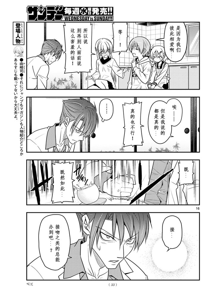 《总之就是非常可爱 fly me to the moon》第50话 第15页