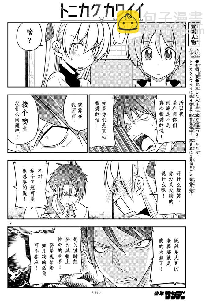 《总之就是非常可爱 fly me to the moon》第50话 第16页