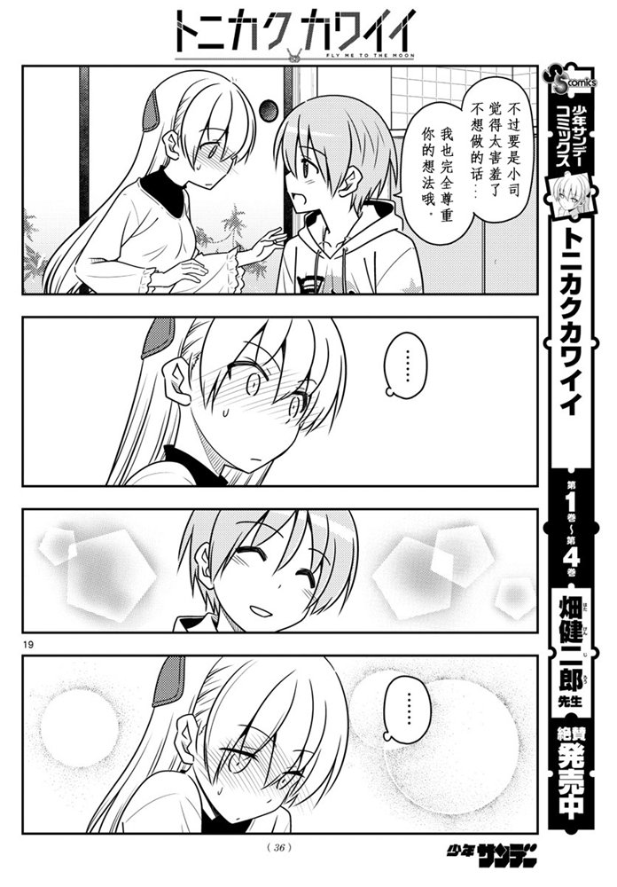 《总之就是非常可爱 fly me to the moon》第50话 第18页