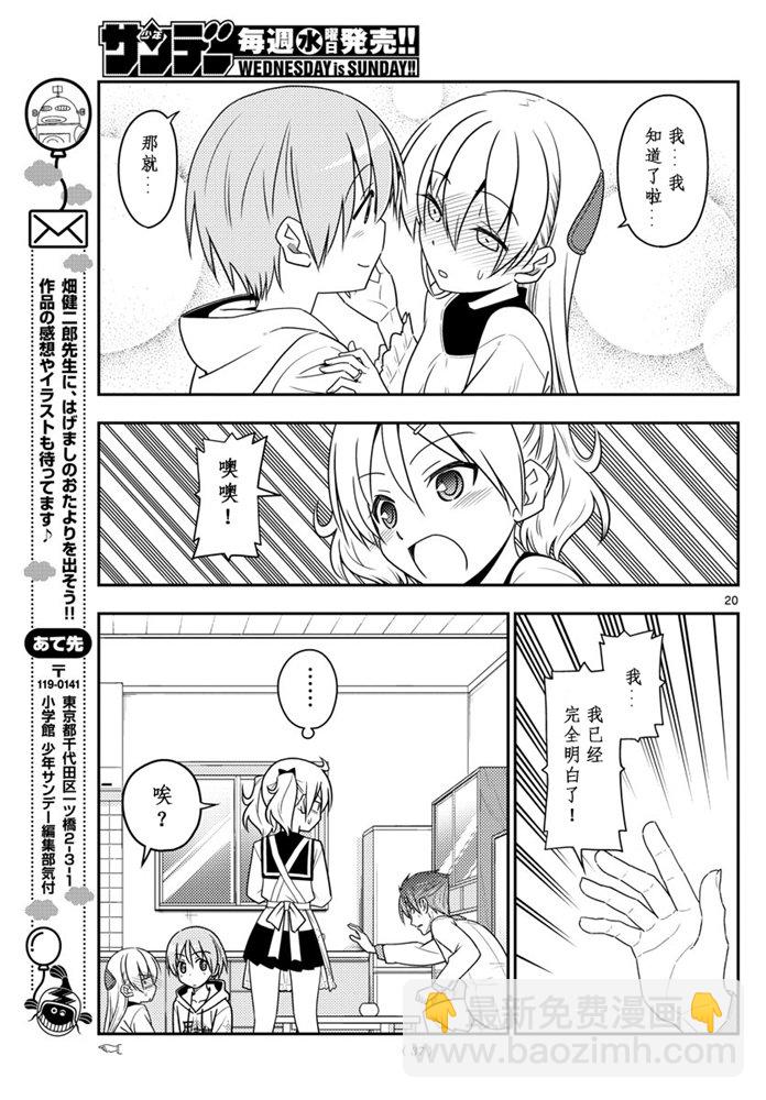 《总之就是非常可爱 fly me to the moon》第50话 第19页