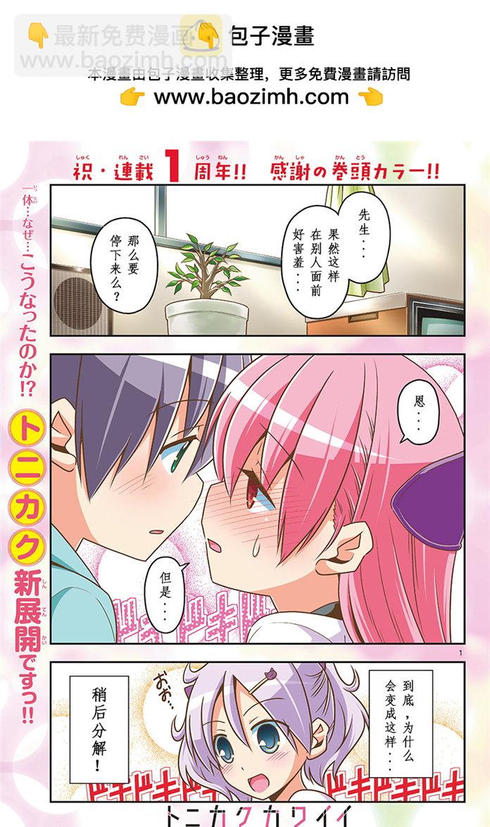 《总之就是非常可爱 fly me to the moon》第50话 第2页