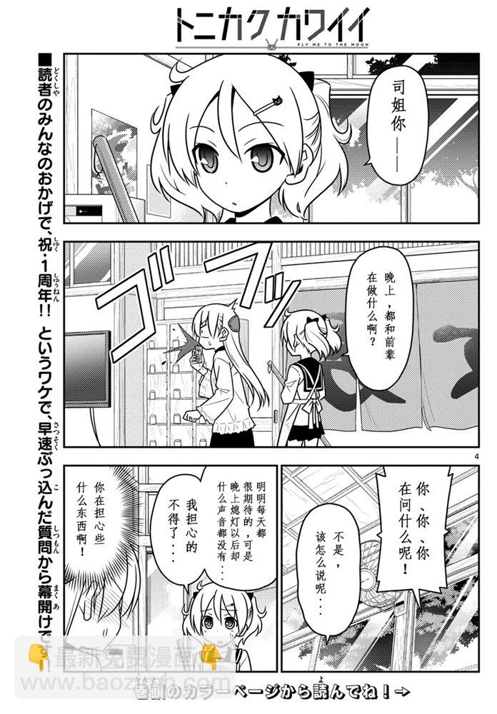 《总之就是非常可爱 fly me to the moon》第50话 第3页