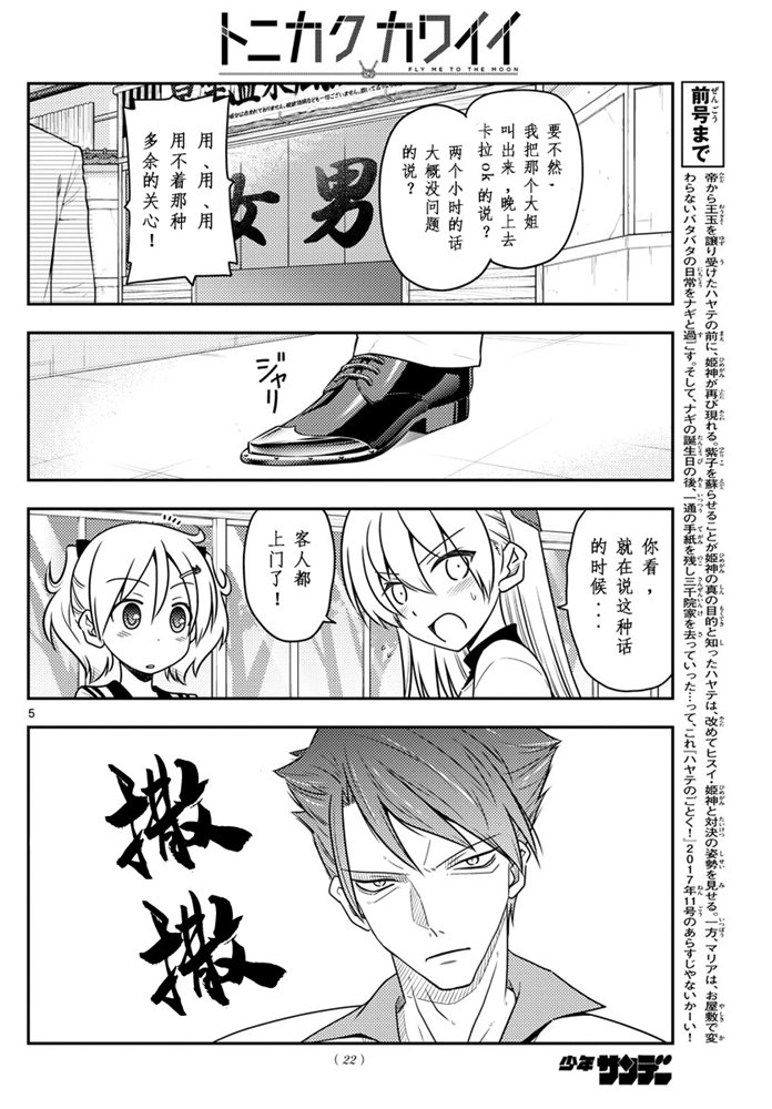 《总之就是非常可爱 fly me to the moon》第50话 第4页