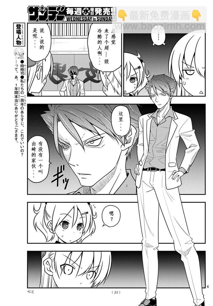 《总之就是非常可爱 fly me to the moon》第50话 第5页