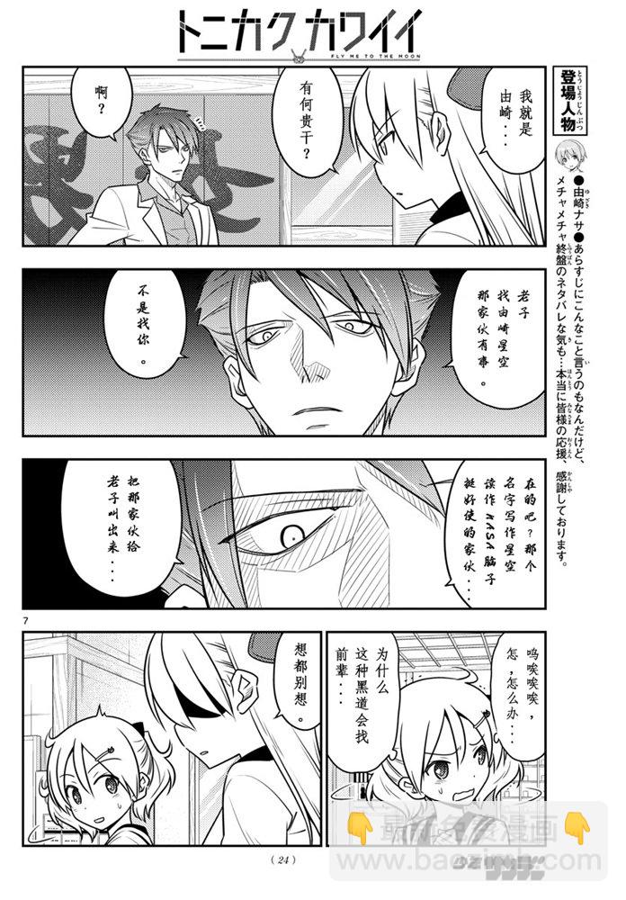 《总之就是非常可爱 fly me to the moon》第50话 第6页