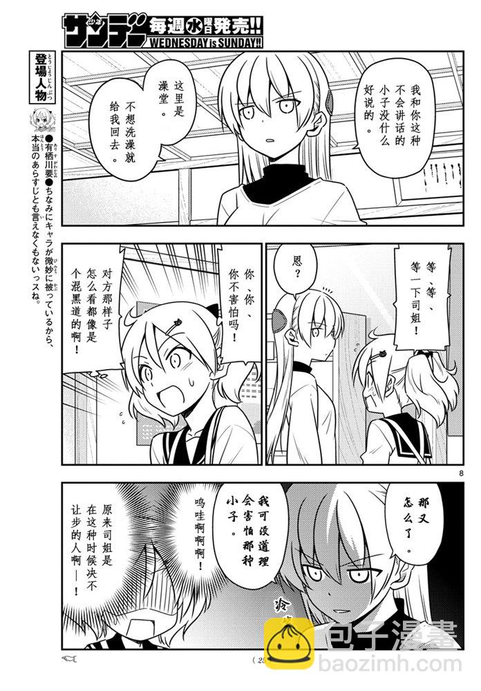 《总之就是非常可爱 fly me to the moon》第50话 第7页