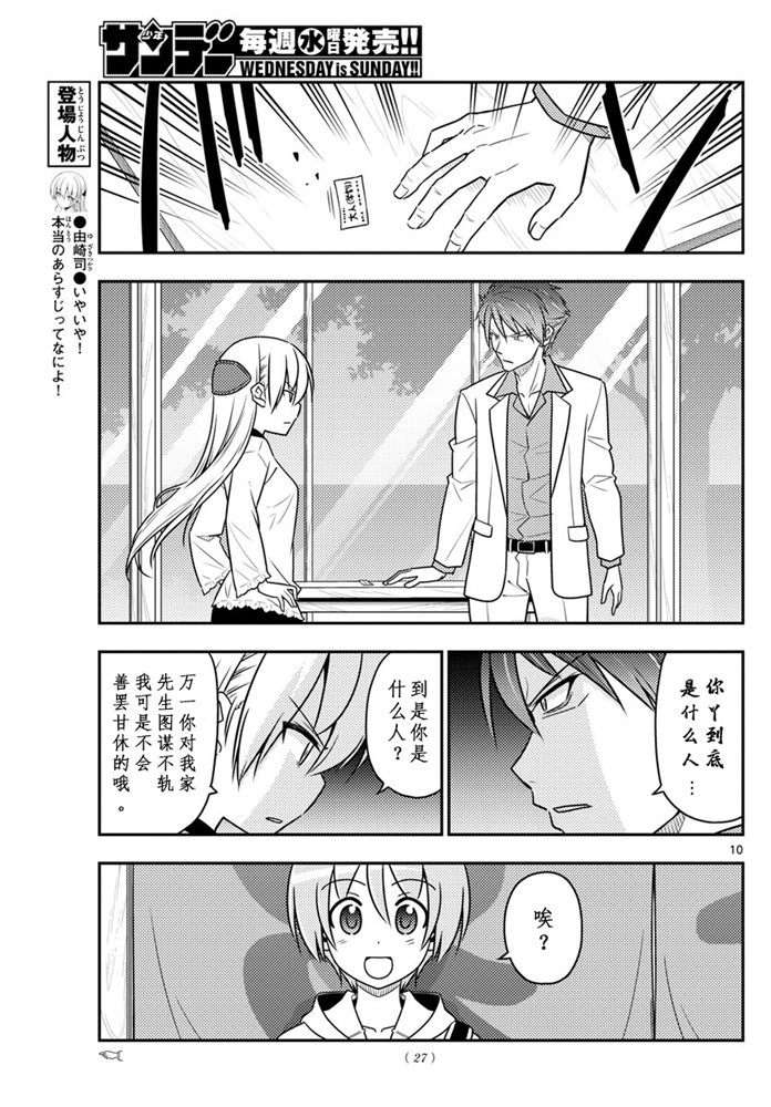 《总之就是非常可爱 fly me to the moon》第50话 第9页
