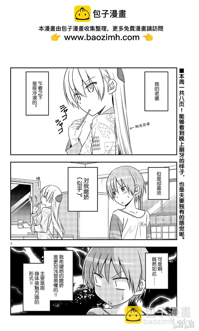 《总之就是非常可爱 fly me to the moon》第53话 第2页
