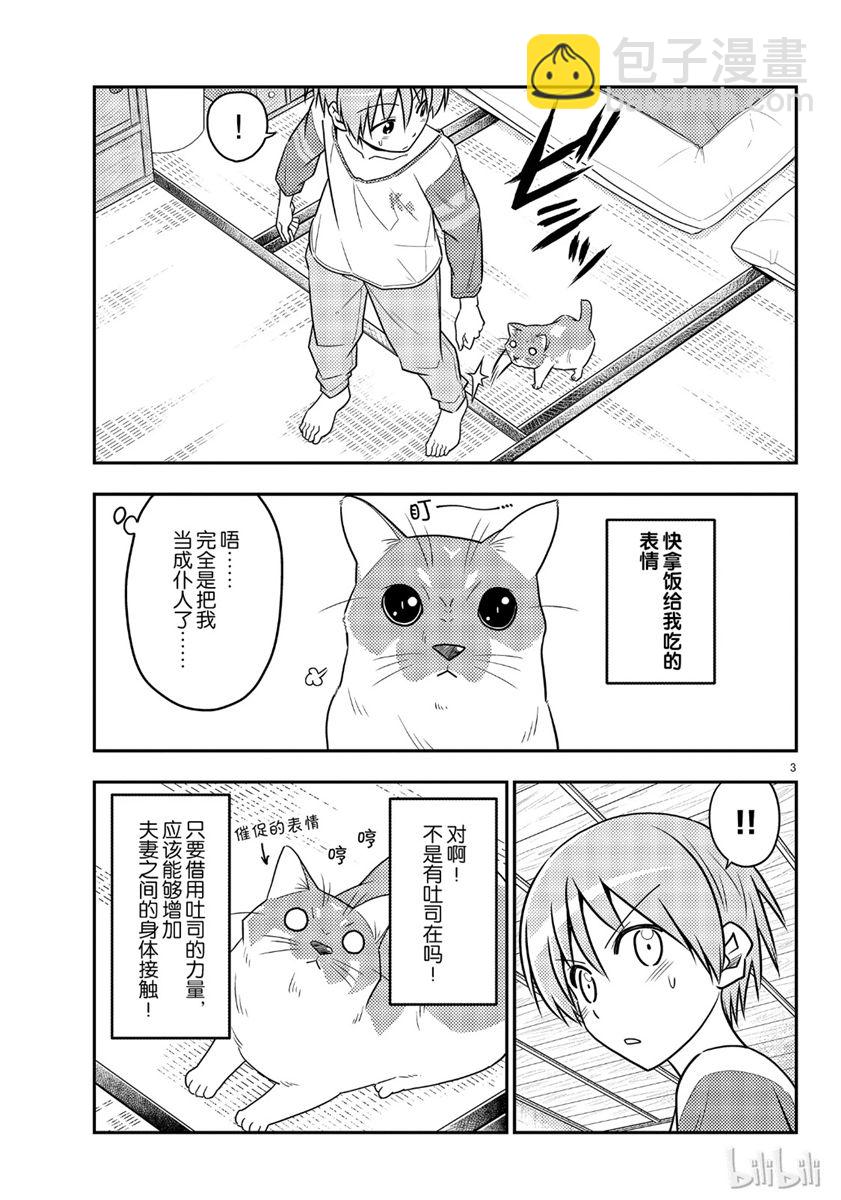 《总之就是非常可爱 fly me to the moon》第53话 第3页