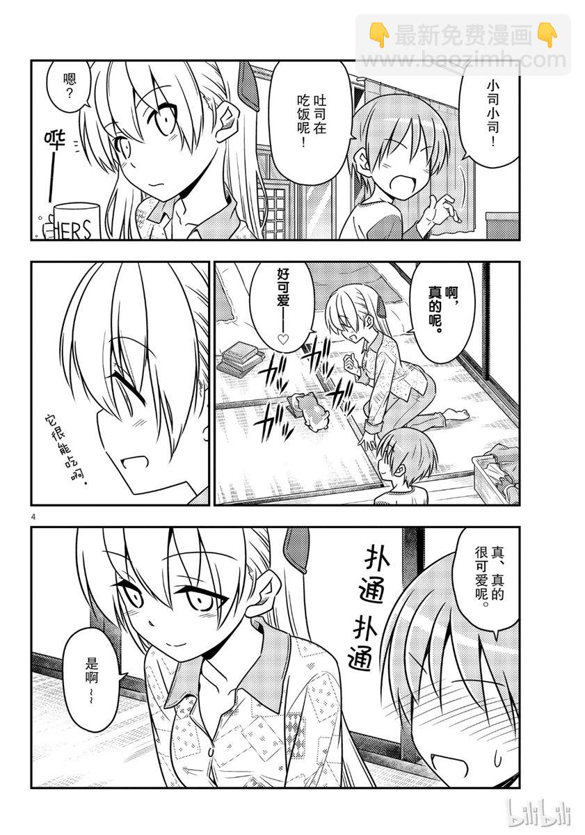 《总之就是非常可爱 fly me to the moon》第53话 第4页