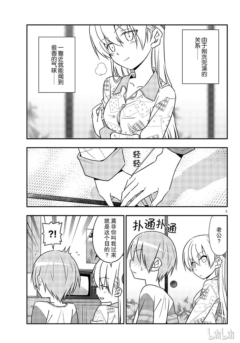 《总之就是非常可爱 fly me to the moon》第53话 第5页