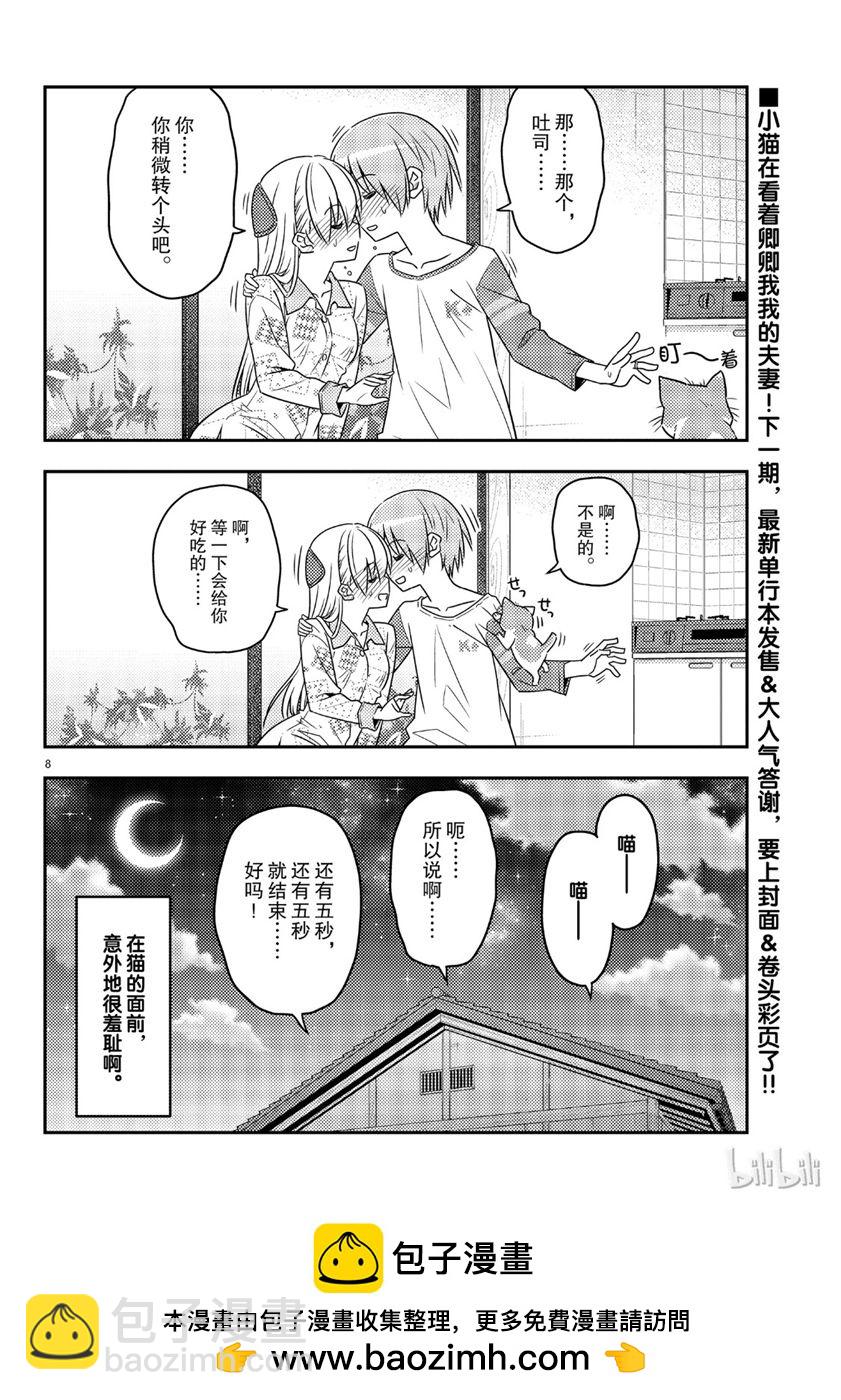 《总之就是非常可爱 fly me to the moon》第53话 第8页