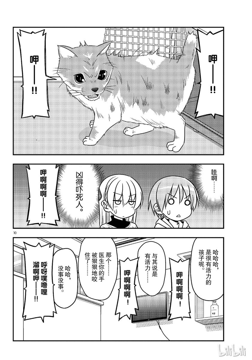 《总之就是非常可爱 fly me to the moon》第51话 第10页