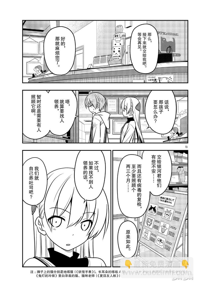 《总之就是非常可爱 fly me to the moon》第51话 第13页