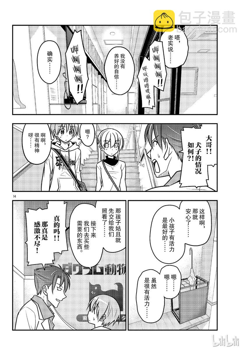 《总之就是非常可爱 fly me to the moon》第51话 第14页