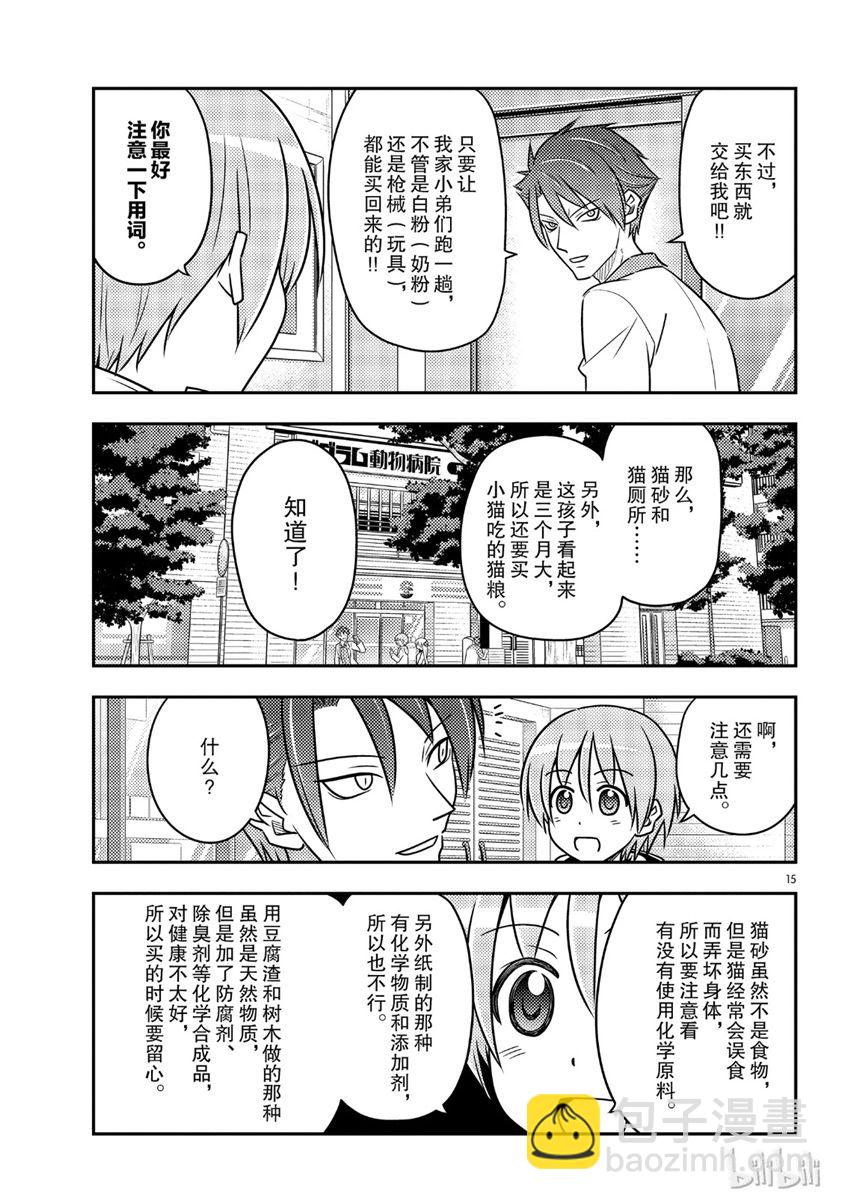 《总之就是非常可爱 fly me to the moon》第51话 第15页