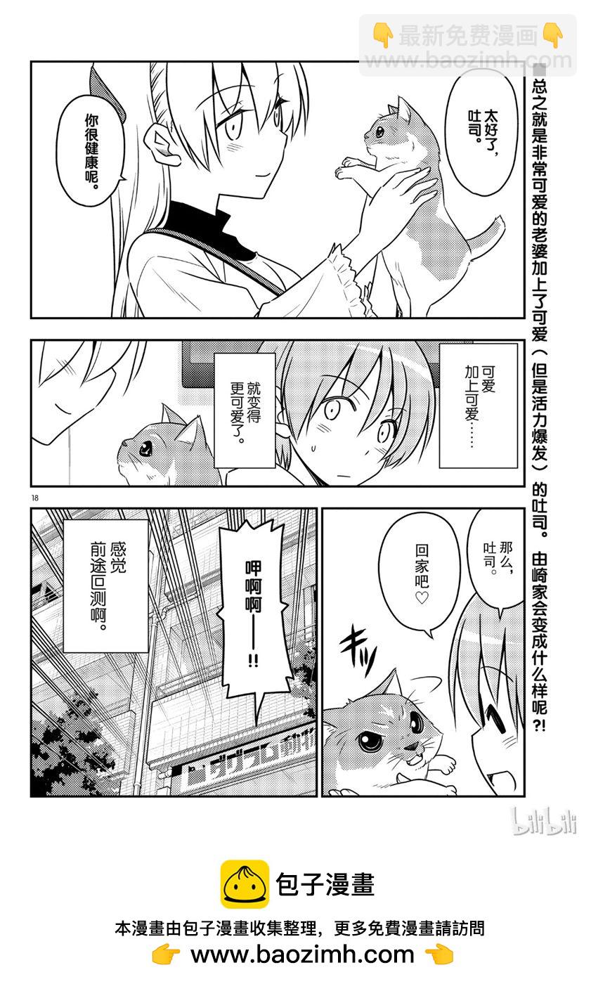 《总之就是非常可爱 fly me to the moon》第51话 第18页