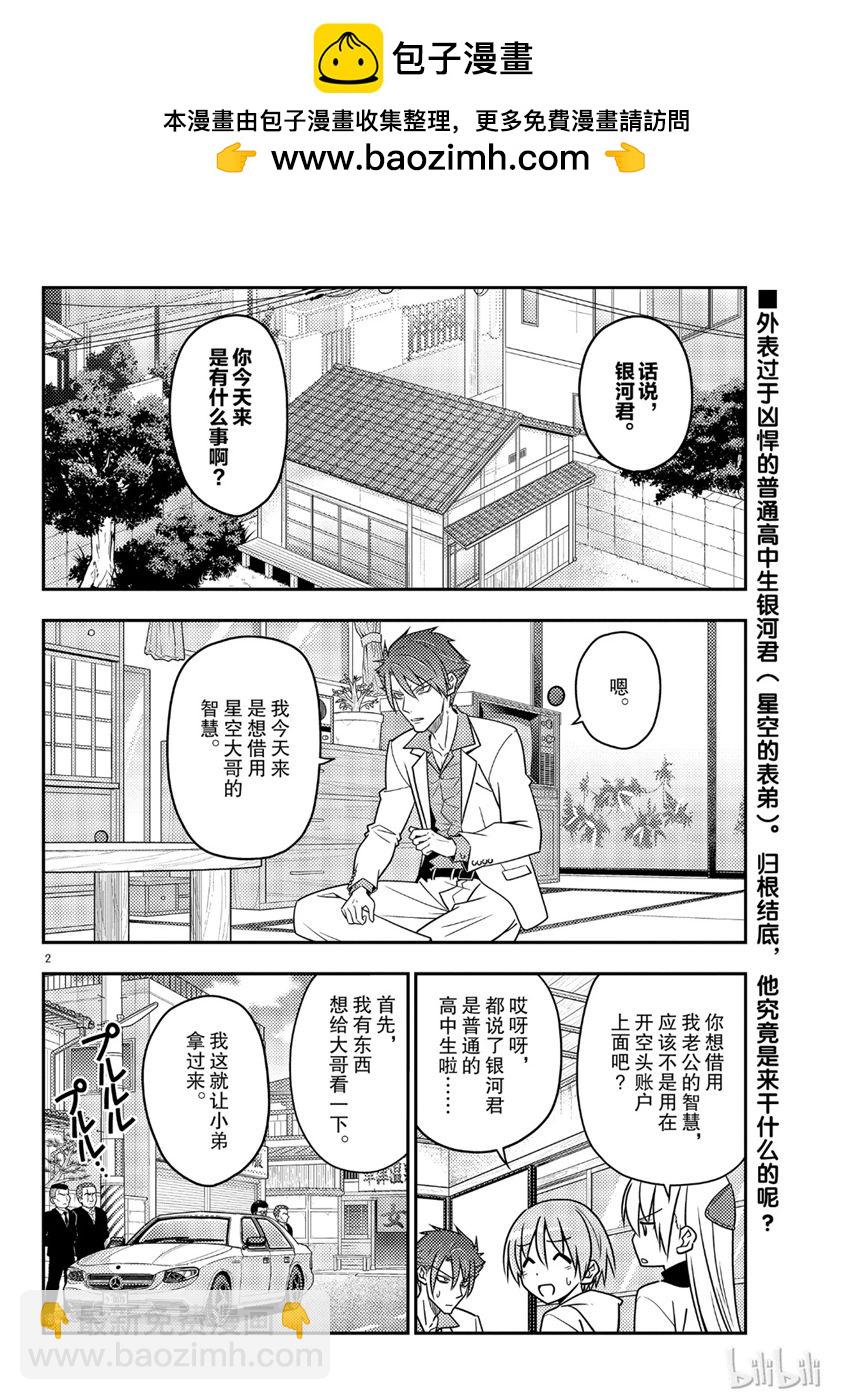 《总之就是非常可爱 fly me to the moon》第51话 第2页