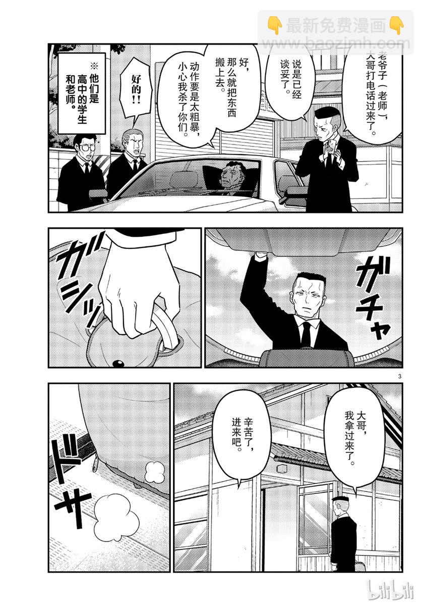《总之就是非常可爱 fly me to the moon》第51话 第3页