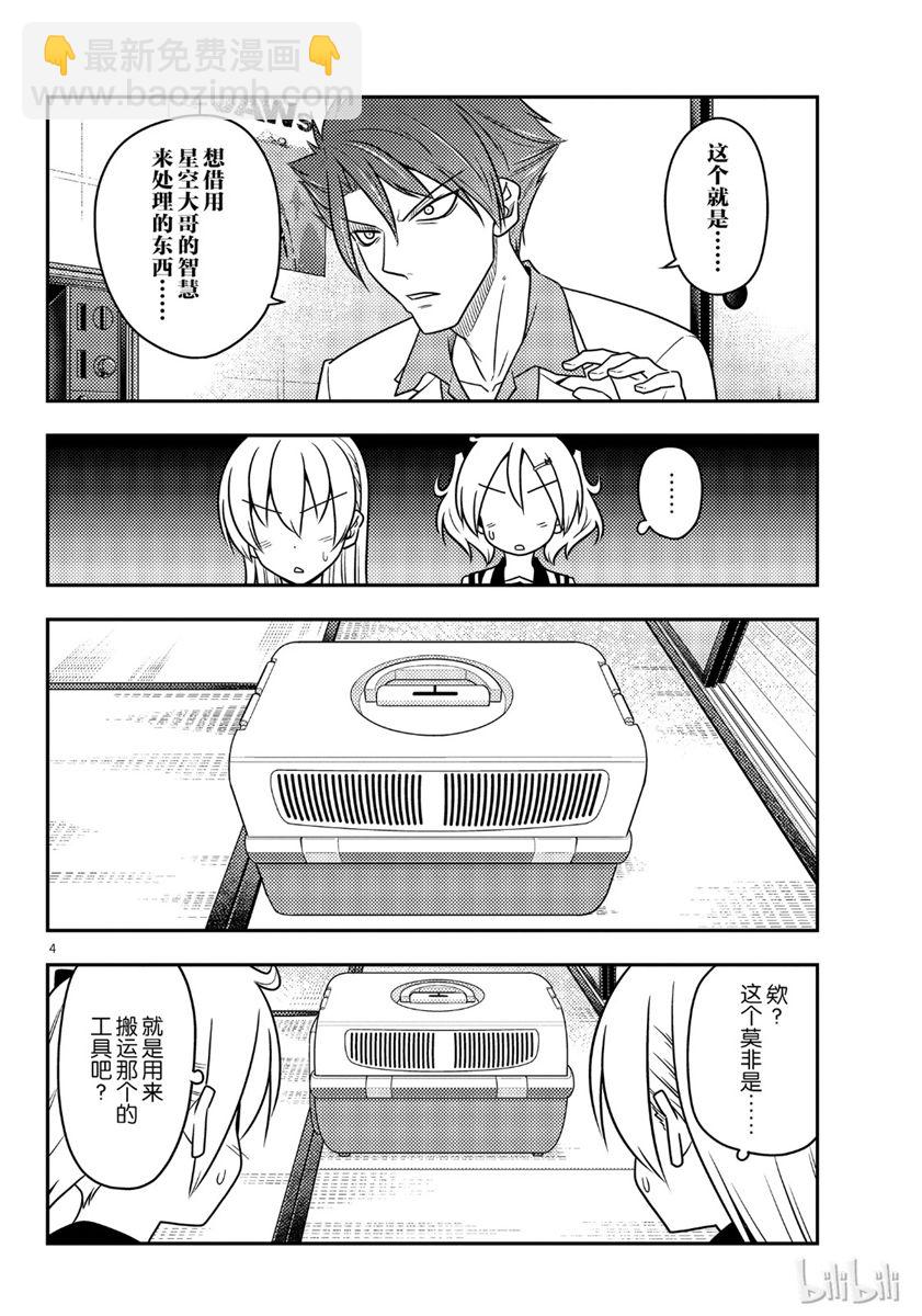 《总之就是非常可爱 fly me to the moon》第51话 第4页