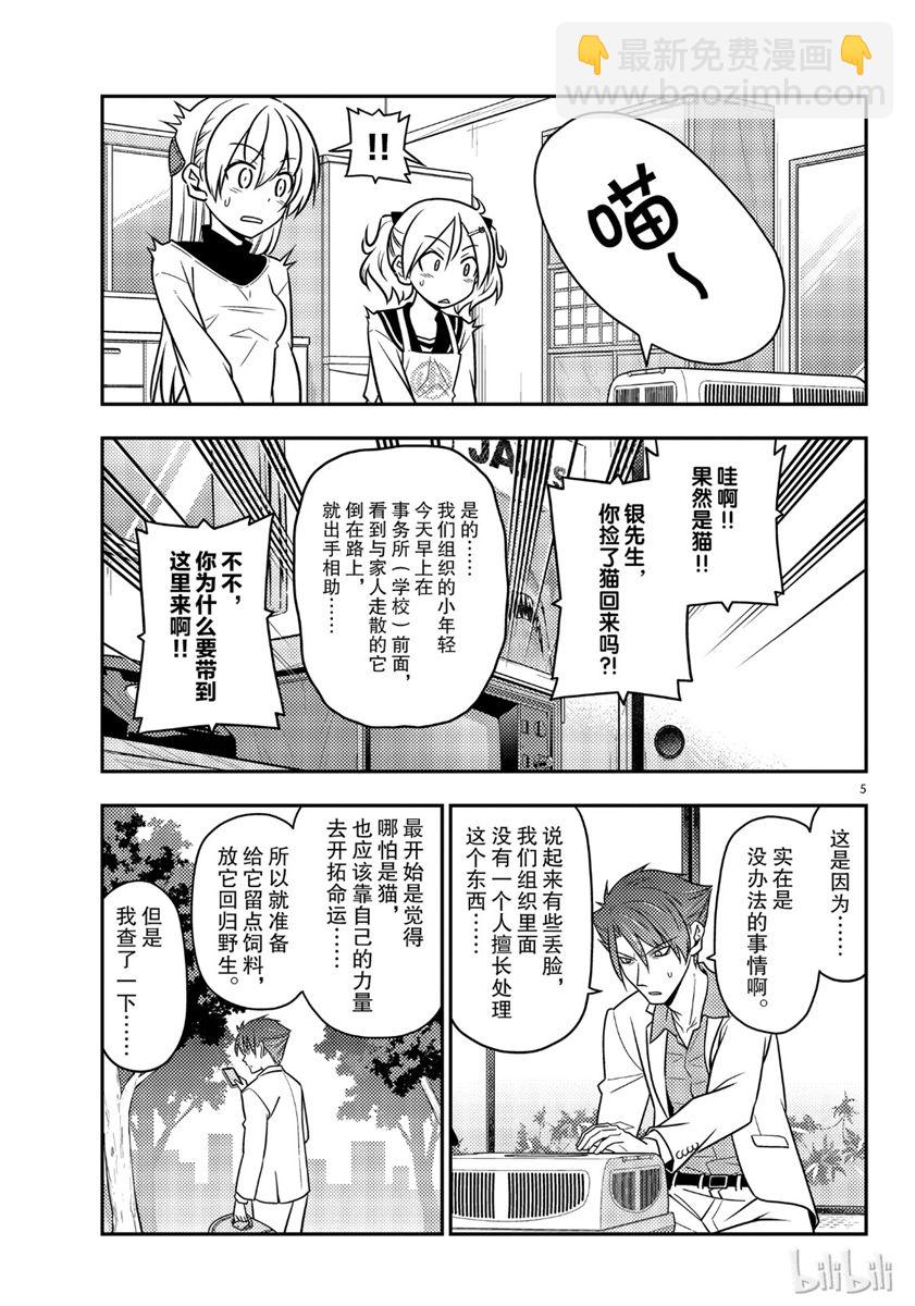 《总之就是非常可爱 fly me to the moon》第51话 第5页