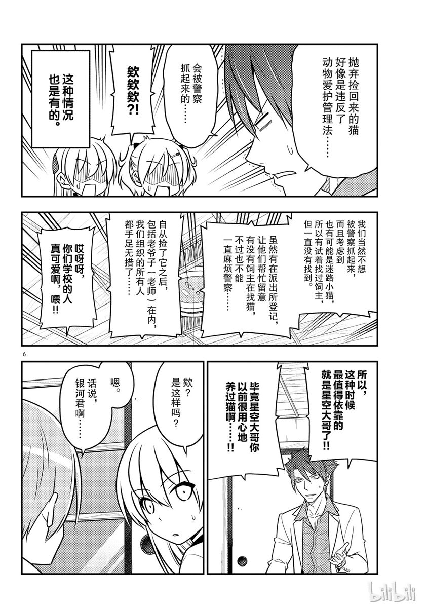 《总之就是非常可爱 fly me to the moon》第51话 第6页