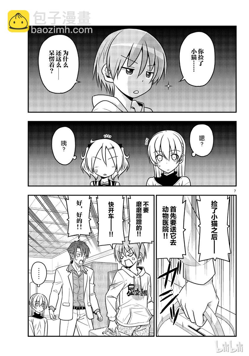 《总之就是非常可爱 fly me to the moon》第51话 第7页
