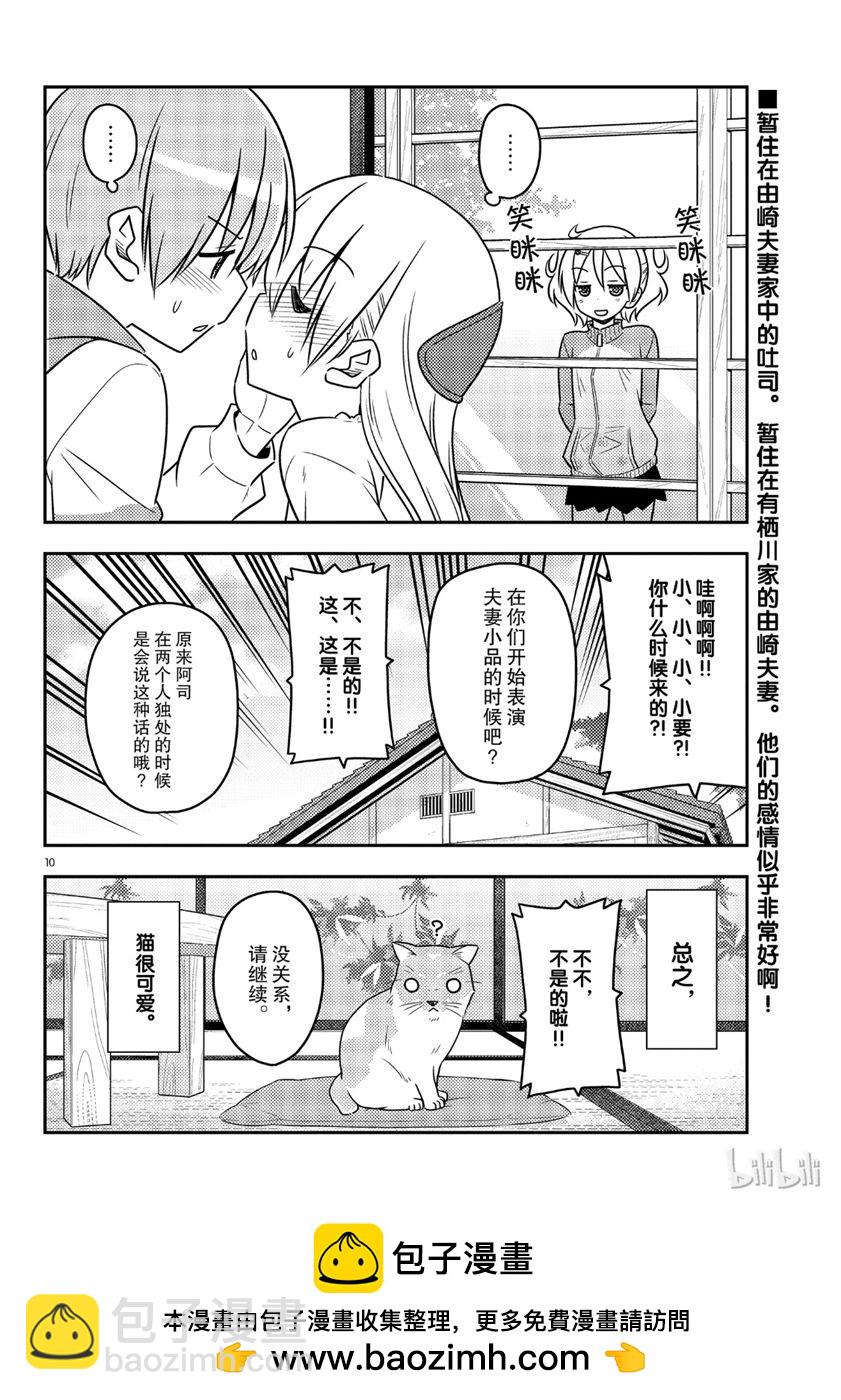 《总之就是非常可爱 fly me to the moon》第52话 第10页