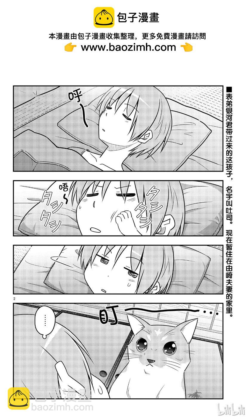 《总之就是非常可爱 fly me to the moon》第52话 第2页
