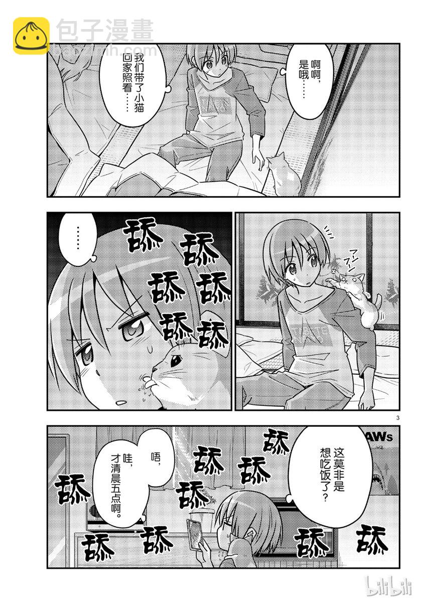 《总之就是非常可爱 fly me to the moon》第52话 第3页