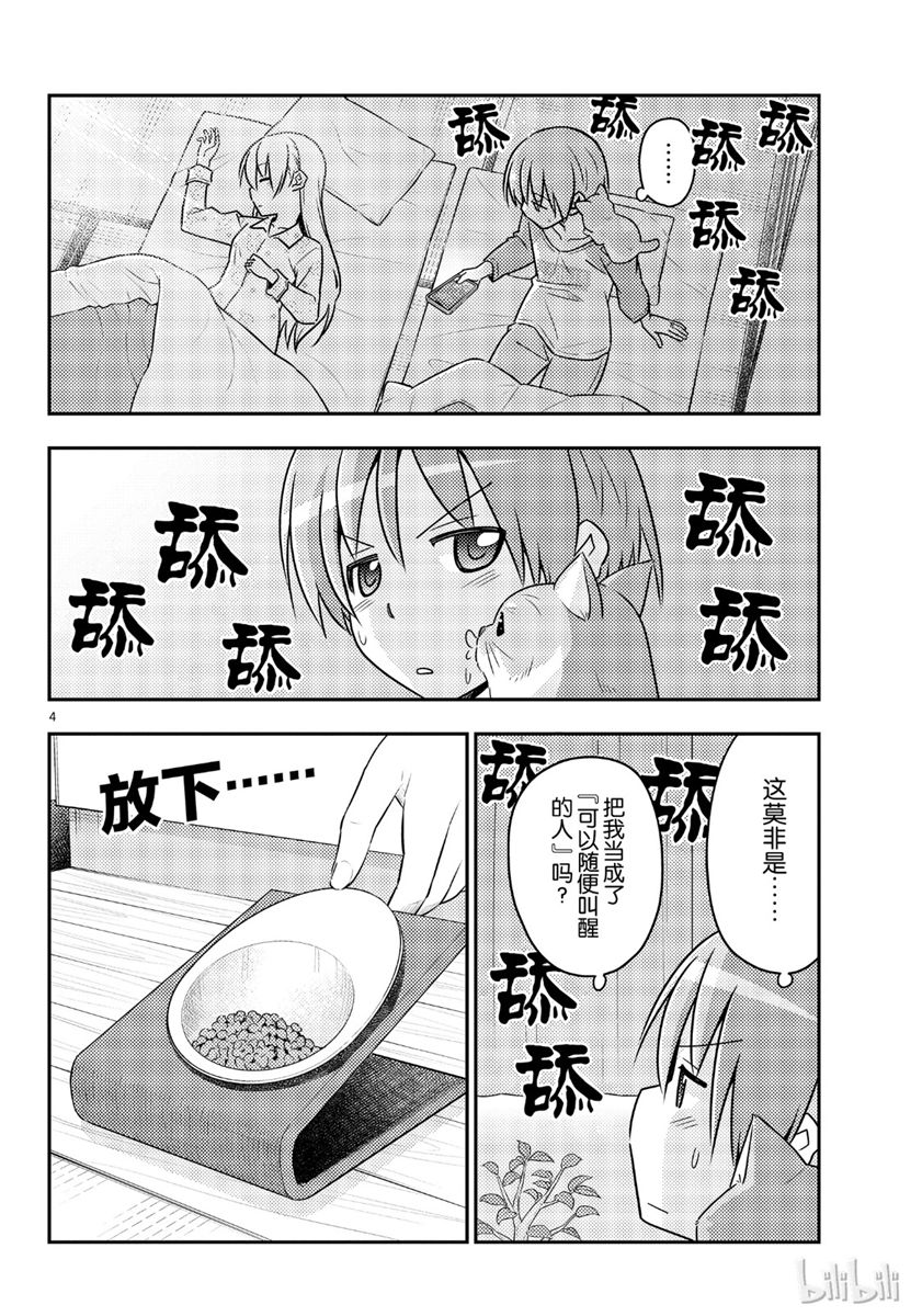 《总之就是非常可爱 fly me to the moon》第52话 第4页