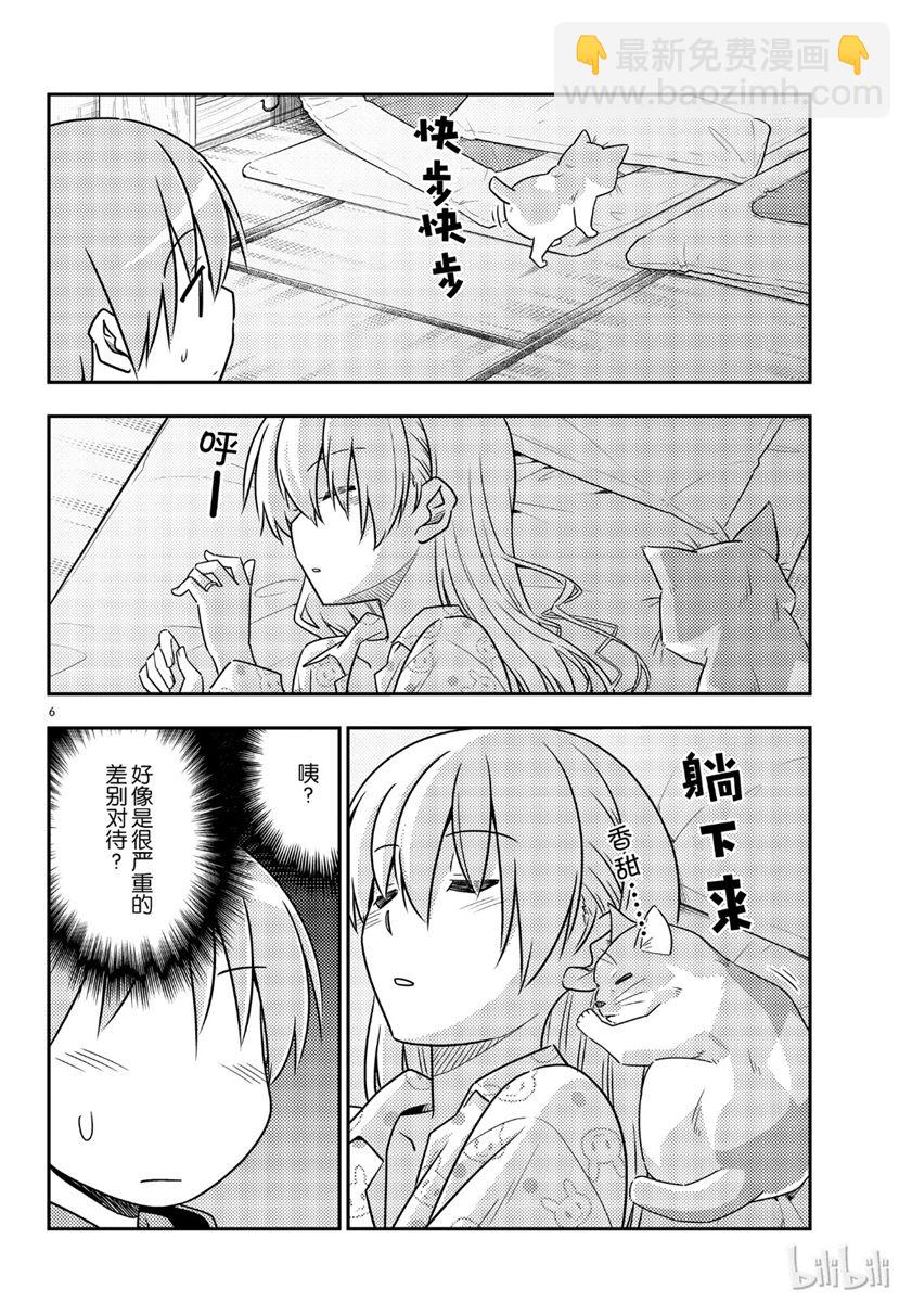 《总之就是非常可爱 fly me to the moon》第52话 第6页