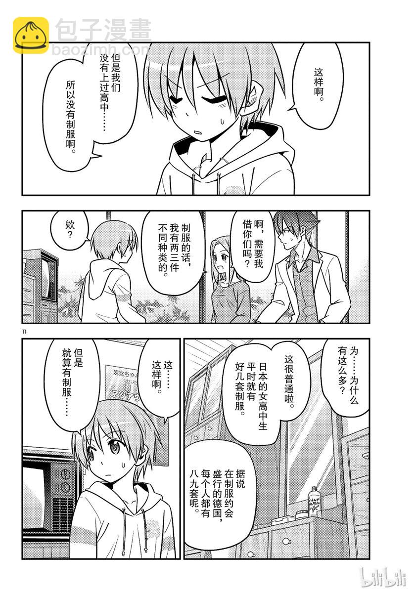 《总之就是非常可爱 fly me to the moon》第54话 第11页