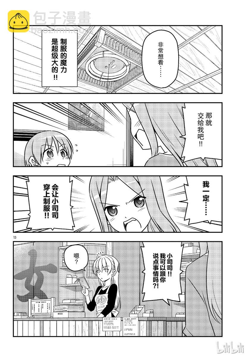 《总之就是非常可爱 fly me to the moon》第54话 第13页
