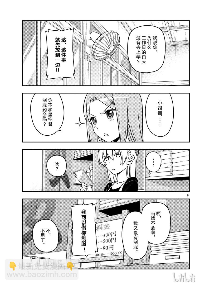 《总之就是非常可爱 fly me to the moon》第54话 第14页