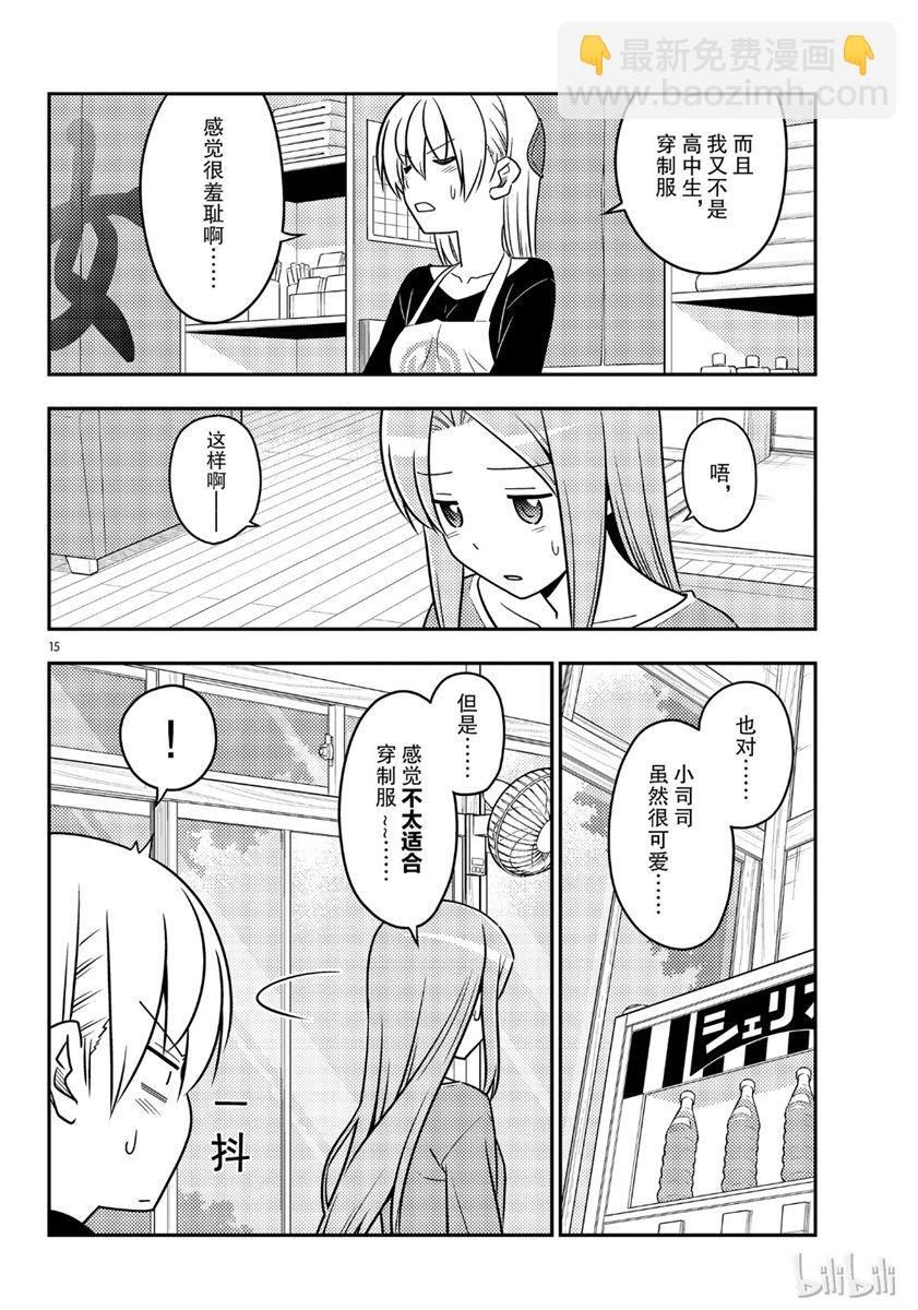 《总之就是非常可爱 fly me to the moon》第54话 第15页