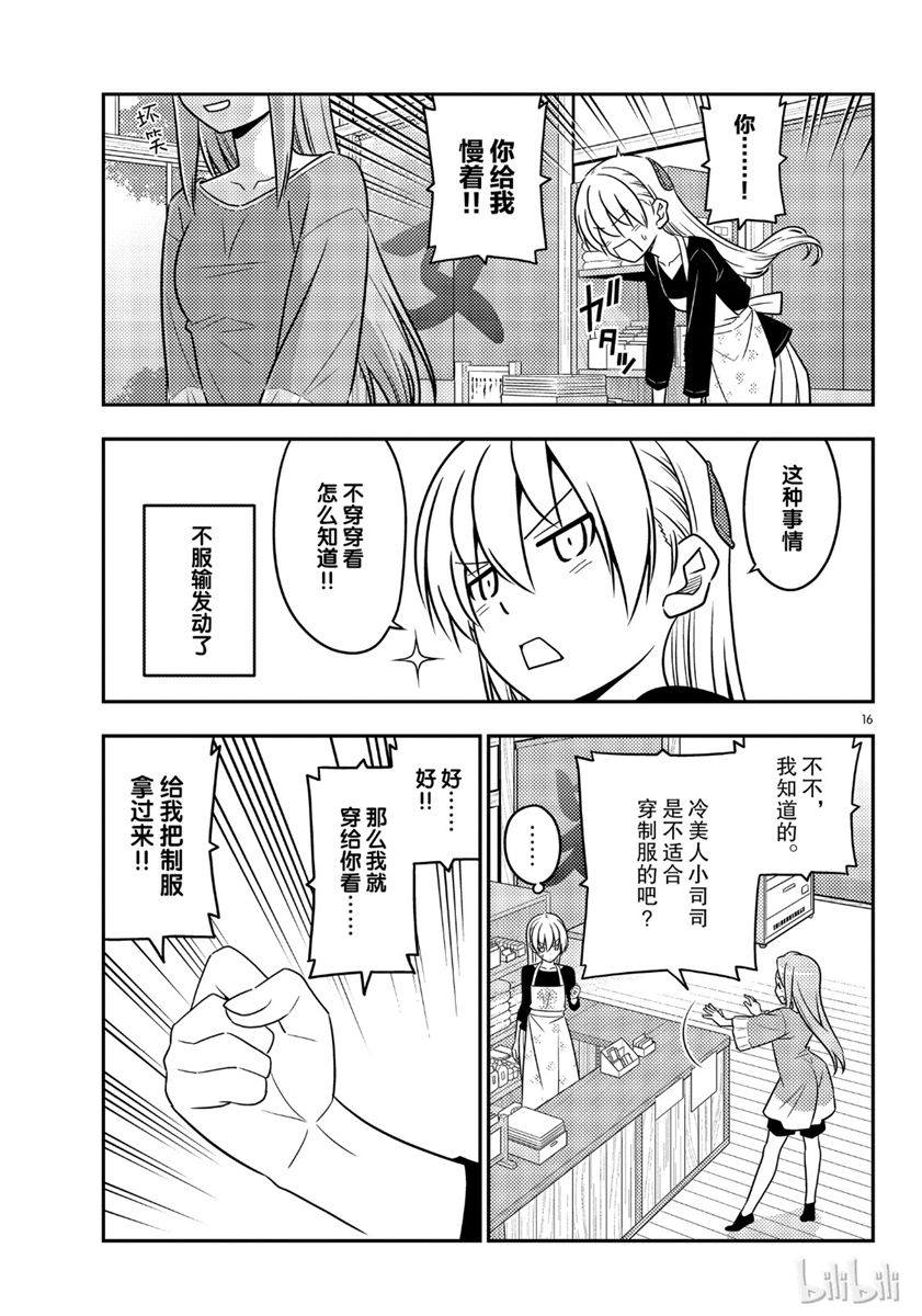 《总之就是非常可爱 fly me to the moon》第54话 第16页