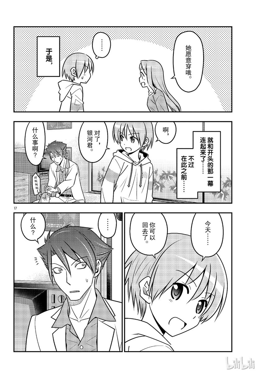 《总之就是非常可爱 fly me to the moon》第54话 第17页